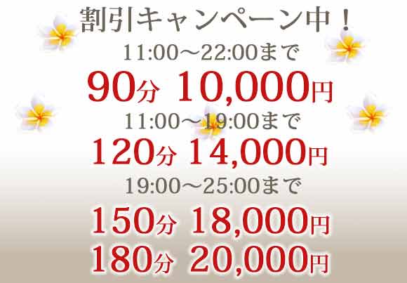 割引実施中