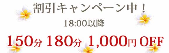 割引実施中